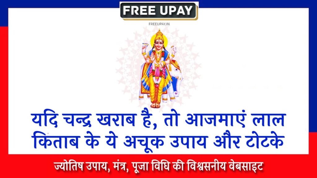 Chandra Grah Lal Kitab Upay