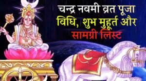 Chandra Navami Puja Vidhi