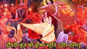 Draupadi Krita Krishna Stuti