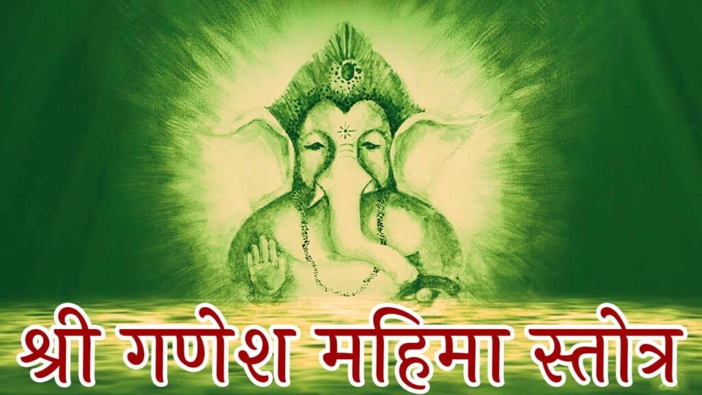 Ganesh Mahima Stotram