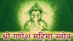 Ganesh Mahima Stotram