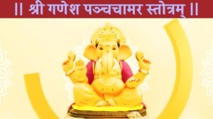 Ganesh Panchachamara Stotram