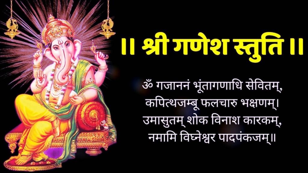 Ganesh Stuti