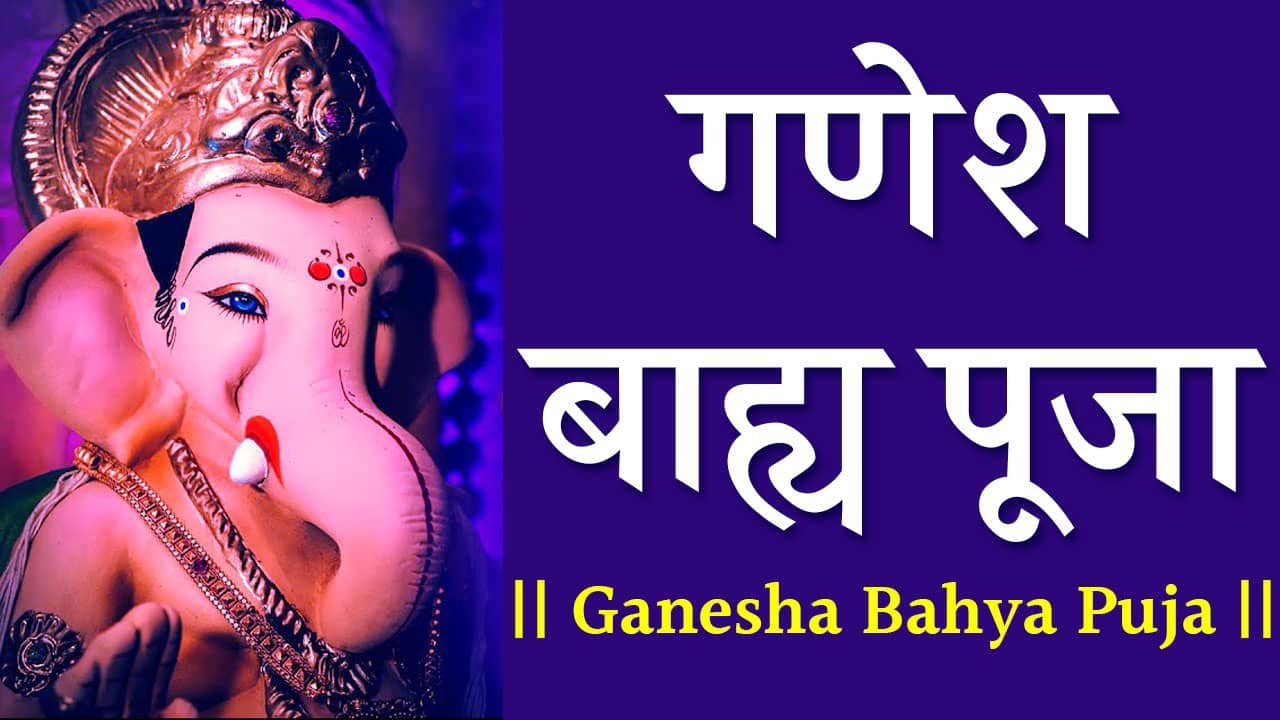 Ganesha Bahya Puja