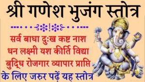 Ganesha Bhujanga Stotram