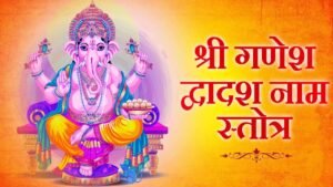 Ganesha Dvadashanama Stotram