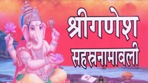 Ganesha Sahasranamavali