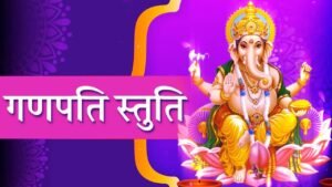 Ganpati Stuti