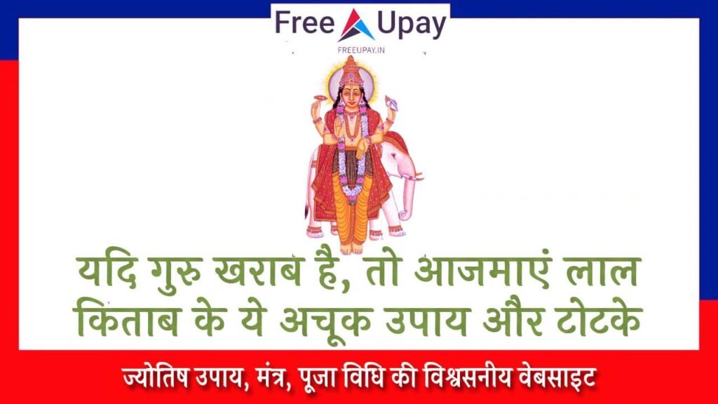 Guru Grah Lal Kitab Upay