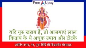 Guru Grah Lal Kitab Upay