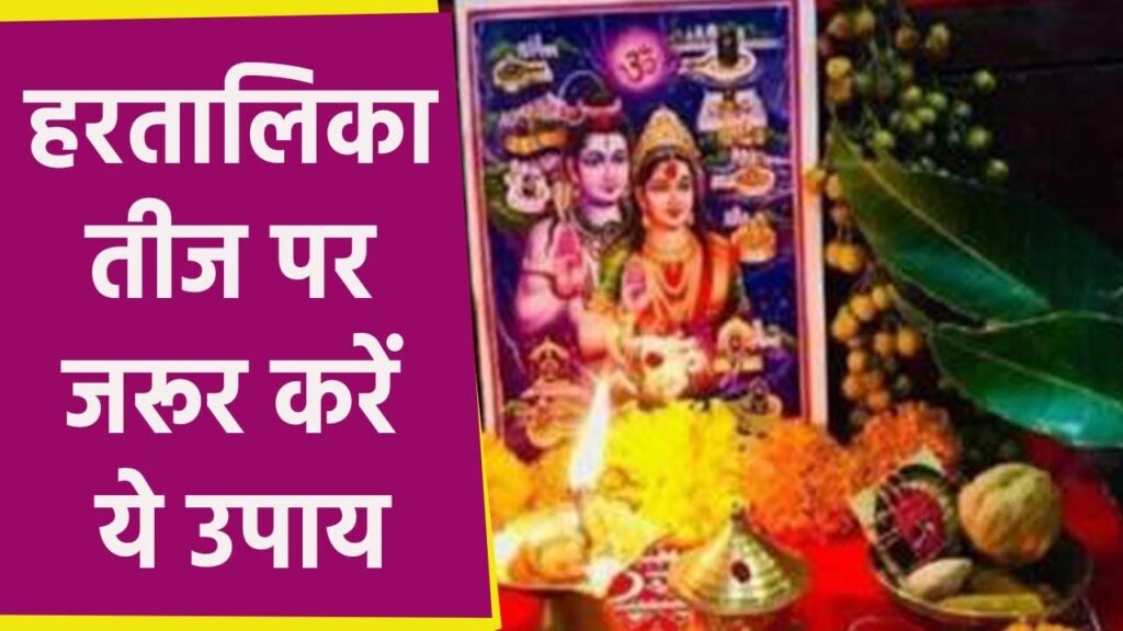 Hartalika Teej Ke Upay