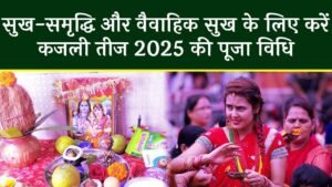 Kajari Teej Puja Vidhi