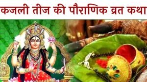 Kajari Teej Vrat Katha