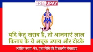 Ketu Grah Lal Kitab Upay