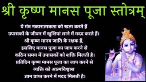 Krishna Manasa Puja Stotram