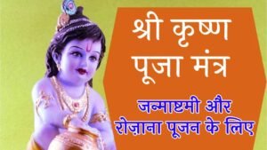 Krishna Puja Mantra