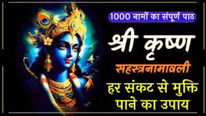 Krishna Sahasranamam