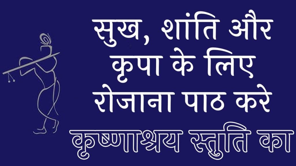 Krishnashraya Stuti