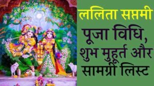 Lalita Saptami Puja Vidhi