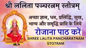 Lalitha Pancharatnam Stotram