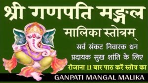 Maha Ganapati Mangala Malika Stotram