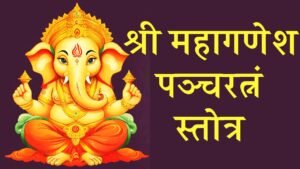 Maha Ganesha Pancharatnam Stotram