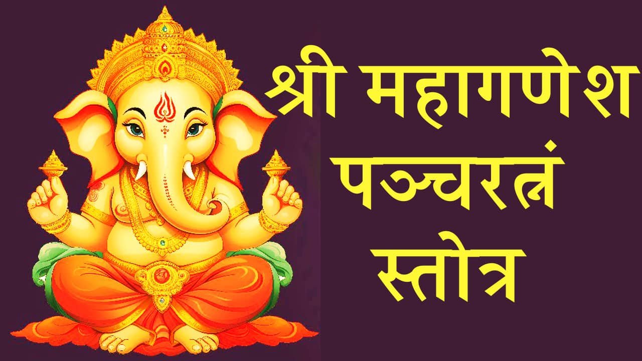 Maha Ganesha Pancharatnam Stotram