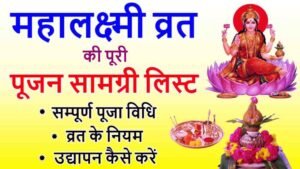 Mahalaxmi Vrat Puja Vidhi