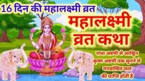 Mahalaxmi Vrat Katha