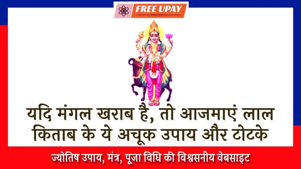 Mangal Grah Lal Kitab Upay