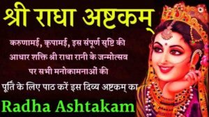 Radha Ashtakam