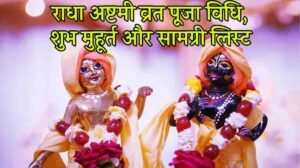 Radha Ashtami Puja Vidhi