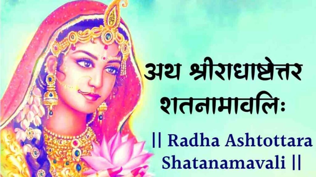 Radha Ashtottara Shatanamavali