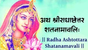 Radha Ashtottara Shatanamavali