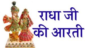 Radha Ji Ki Aarti