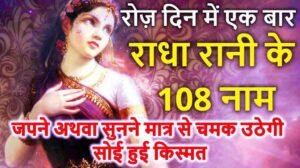 Radha Ke 108 Naam