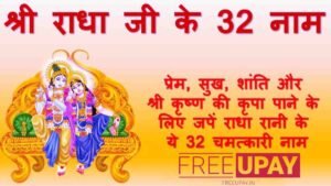 Radha Ke 32 Naam