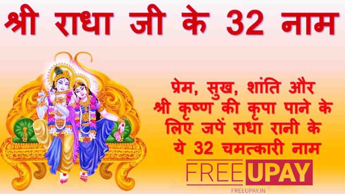 Radha Ke 32 Naam