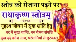 Radha Krishna Ashtakam