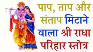 Radha Parihar Stotram