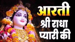 Radha Rani Ki Aarti
