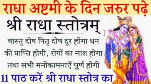 Radha Stotram