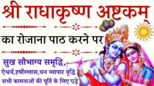 Radhakrishna Ashtakam