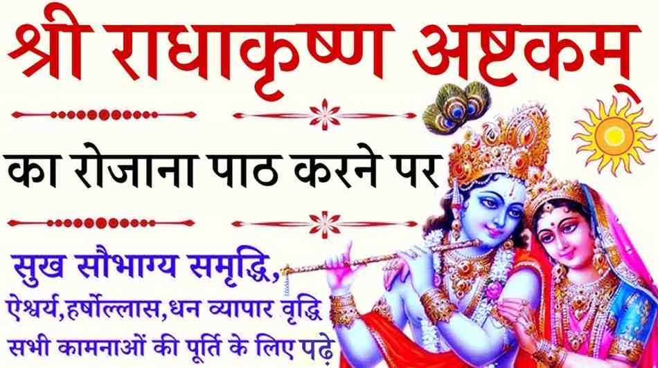 Radhakrishna Ashtakam