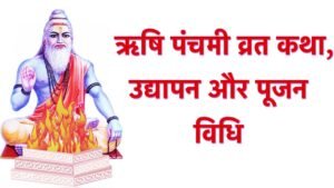 Rishi Panchami Puja Vidhi