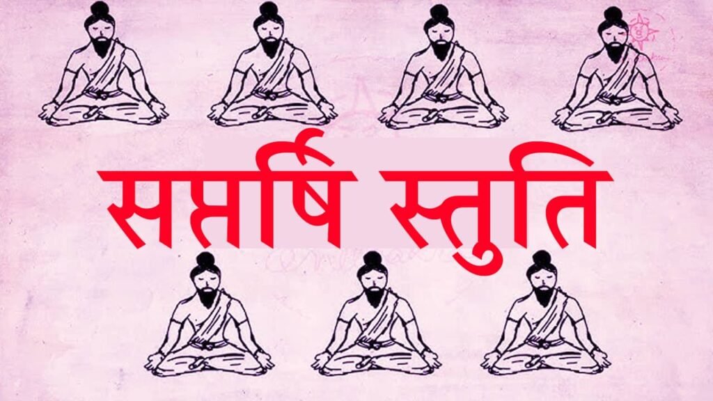 Saptarishi Stuti