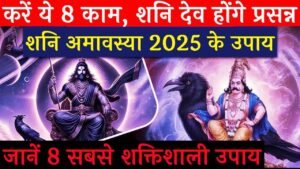 Shani Amavasya Ke Upay
