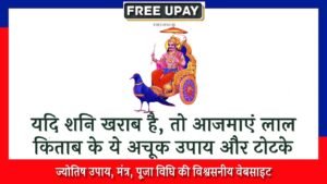 Shani Grah Lal Kitab Upay
