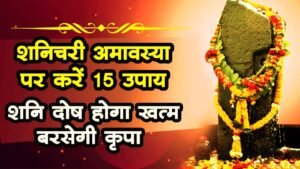 Shanichari Amavasya 2025