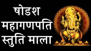Shodasha Ganapati Stuti Mala